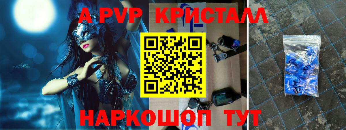 A PVP СК КРИС  Alfa_PVP крисы CK  Долгопрудный  Вход с VPN  APVP Соль 