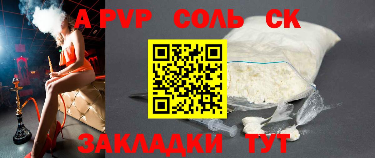 Альфа ПВП Соль Долгопрудный