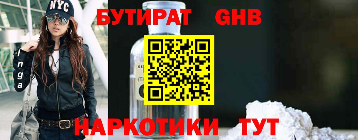 Долгопрудный  Бутират Butirat  Вход с VPN 