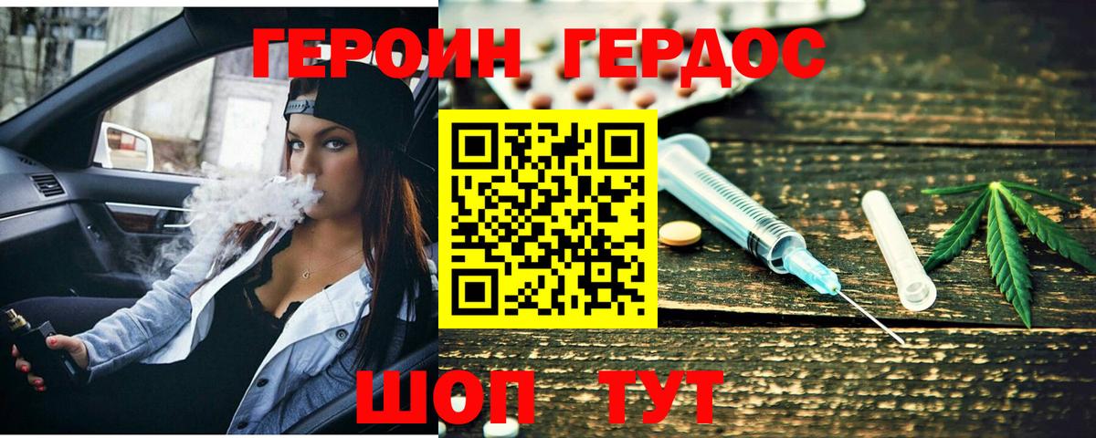 ГЕРОИН VHQ Долгопрудный