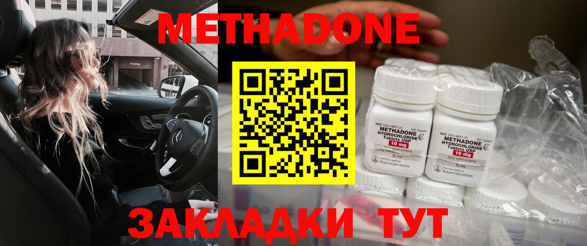 Метадон methadone  Вход с VPN  МЕТАДОН methadone  Долгопрудный 