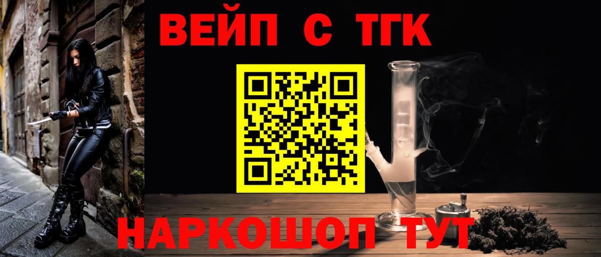 Долгопрудный  ТГК вейп  Вход с VPN 